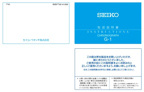 seikoセイコーウオッチ （CHRONOGRAPH） 7T92